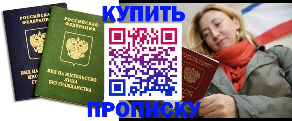 прописка для кредита в Серпухове