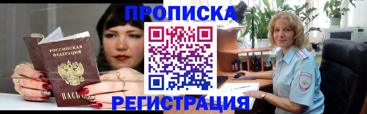 прописка штамп в Серпухове
